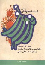 درآمدی بر فلسفه عرفان