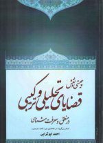 چیستی و نقش قضایای تحلیلی و ترکیبی در منطق و معرفت‌شناسی