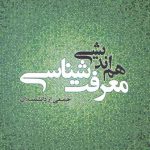 هم‌اندیشی معرفت‌شناسی