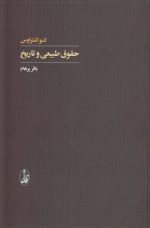 حقوق طبیعی و تاریخ