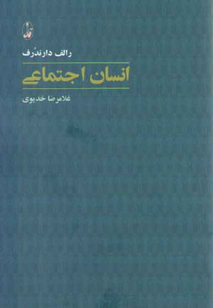 انسان اجتماعی