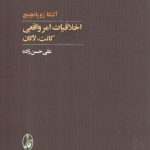 اخلاقیات امر واقعی کانت، لاکان