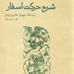 شرح حرکت اسفار