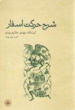 شرح حرکت اسفار