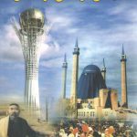 سیمای فرهنگی قزاقستان