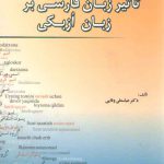 تاثیر زبان فارسی بر زبان ازبکی