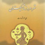 چشم انداز شعر امروز تاجیکستان