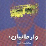 وارطانیان: سرگذشت بزرگترین جاسوس شوروی در ایران