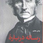 رساله درباره آزادی