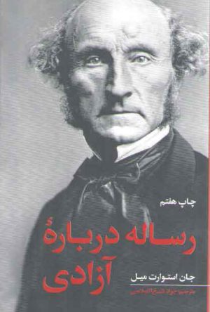 رساله درباره آزادی