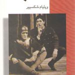 تراژدی مکبث