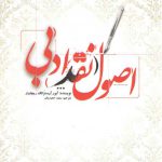 اصول نقد ادبی