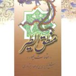 منطق الطیر؛ مقامات طیور