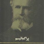 پراگماتیسم