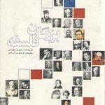 بزرگان فلسفه