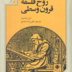 روح فلسفه قرون وسطی
