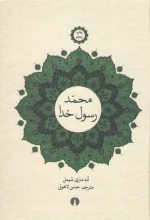 محمد رسول خدا