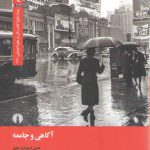 آگاهی و جامعه