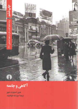 آگاهی و جامعه