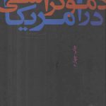 تحلیل دموکراسی در امریکا