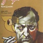 آندره مالرو؛ حماسه سرای تمدن‌ها