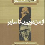 تاریخ فلسفه کاپلستون (جلد ۹)؛ از من دوبیران تا سارتر (شومیز)