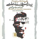 پیدایش فلسفه علمی