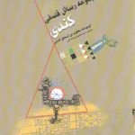 مجموعه رسائل فلسفی کندی