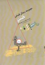 مجموعه رسائل فلسفی کندی