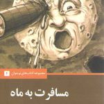 مسافرت به ماه