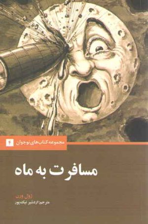 مسافرت به ماه