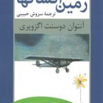 زمین انسانها