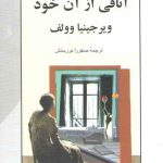 اتاقی از آن خود