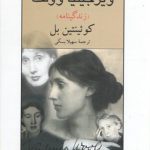 ویرجینیا وولف