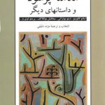 معامله پرسود و داستانهای دیگر