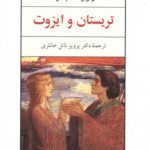 تریستان و ایزوت