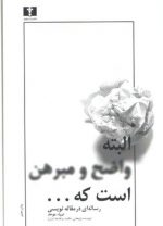 البته واضح و مبرهن است که؛ رساله‌ای در مقاله‌نویسی