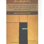 خانواده مصنوعی و داستان‌های دیگر