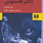 دکتر فاستوس