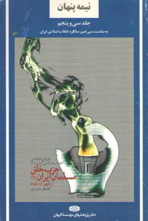 نیمه پنهان ماه جلد 35