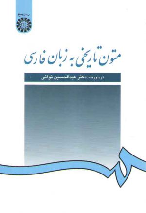 متون تاریخی به زبان فارسی (کد ۲۳۳)