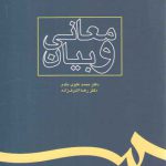 معانی و بیان (کد ۲۳۸)