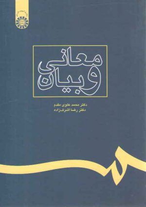 معانی و بیان (کد ۲۳۸)
