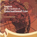 انگلیسی (حقوق بین الملل)