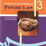 انگلیسی (حقوق خصوصی)