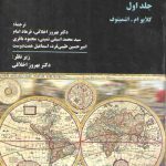 حقوق تجارت بین الملل (جلد ۱)  (کد ۳۶۲)