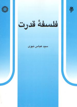 فلسفه قدرت