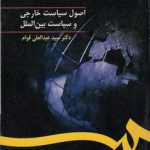 اصول سیاست خارجی و سیاست بین الملل (کد ۳۲)