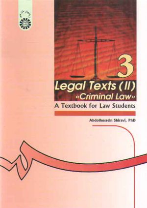 متون حقوقی۲؛ حقوق جزا (کد ۵۳۶)