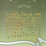 تاریخ ادبیات ایران ۱ (کد ۵۶۱)